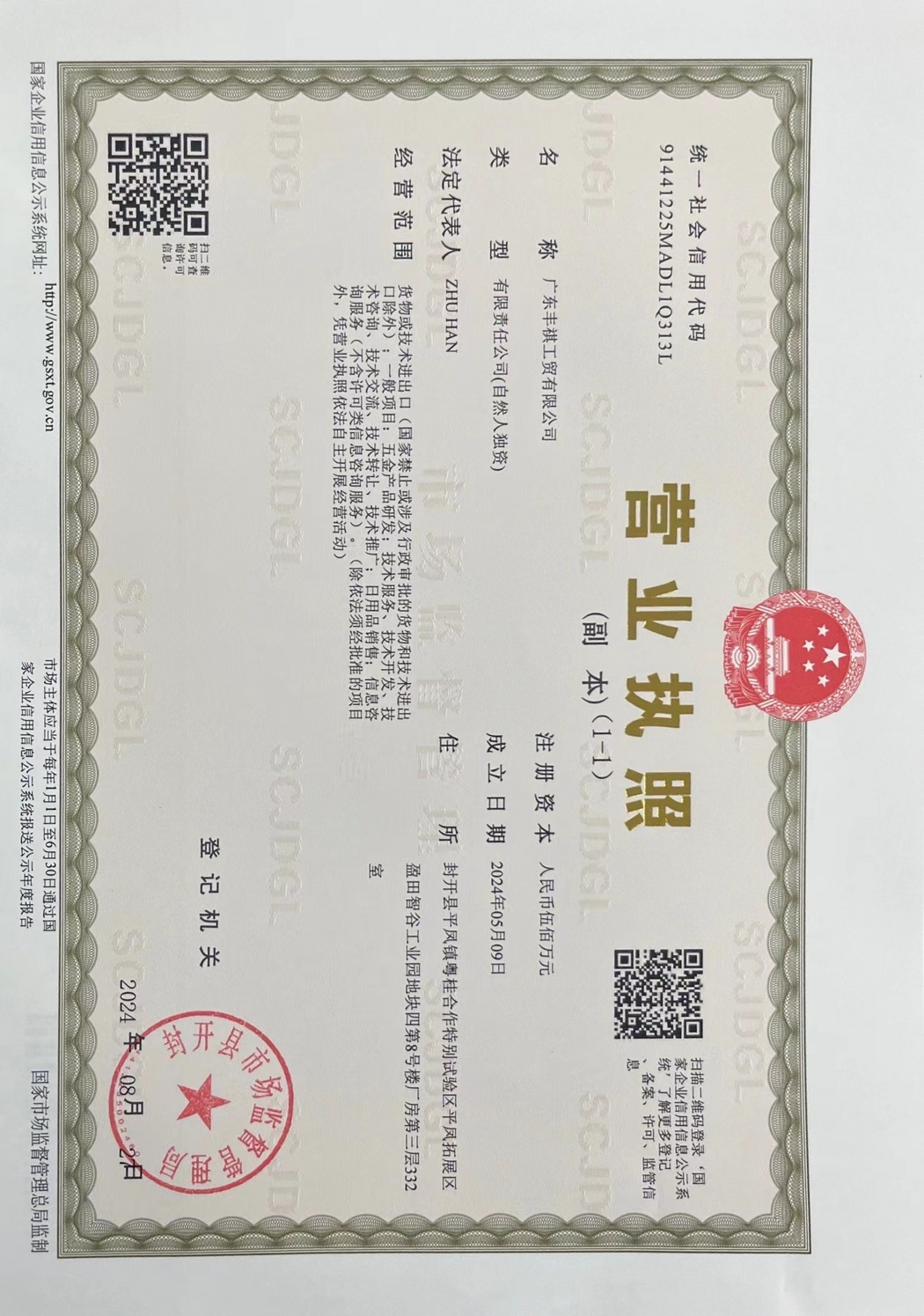 营业执照