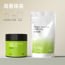 高香抹茶（一級/二級）