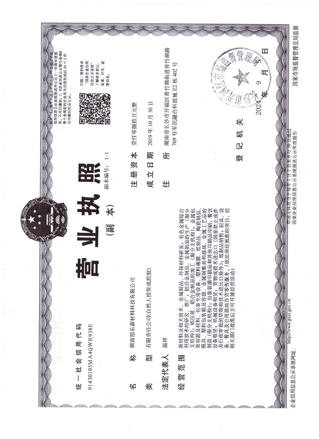 营业执照