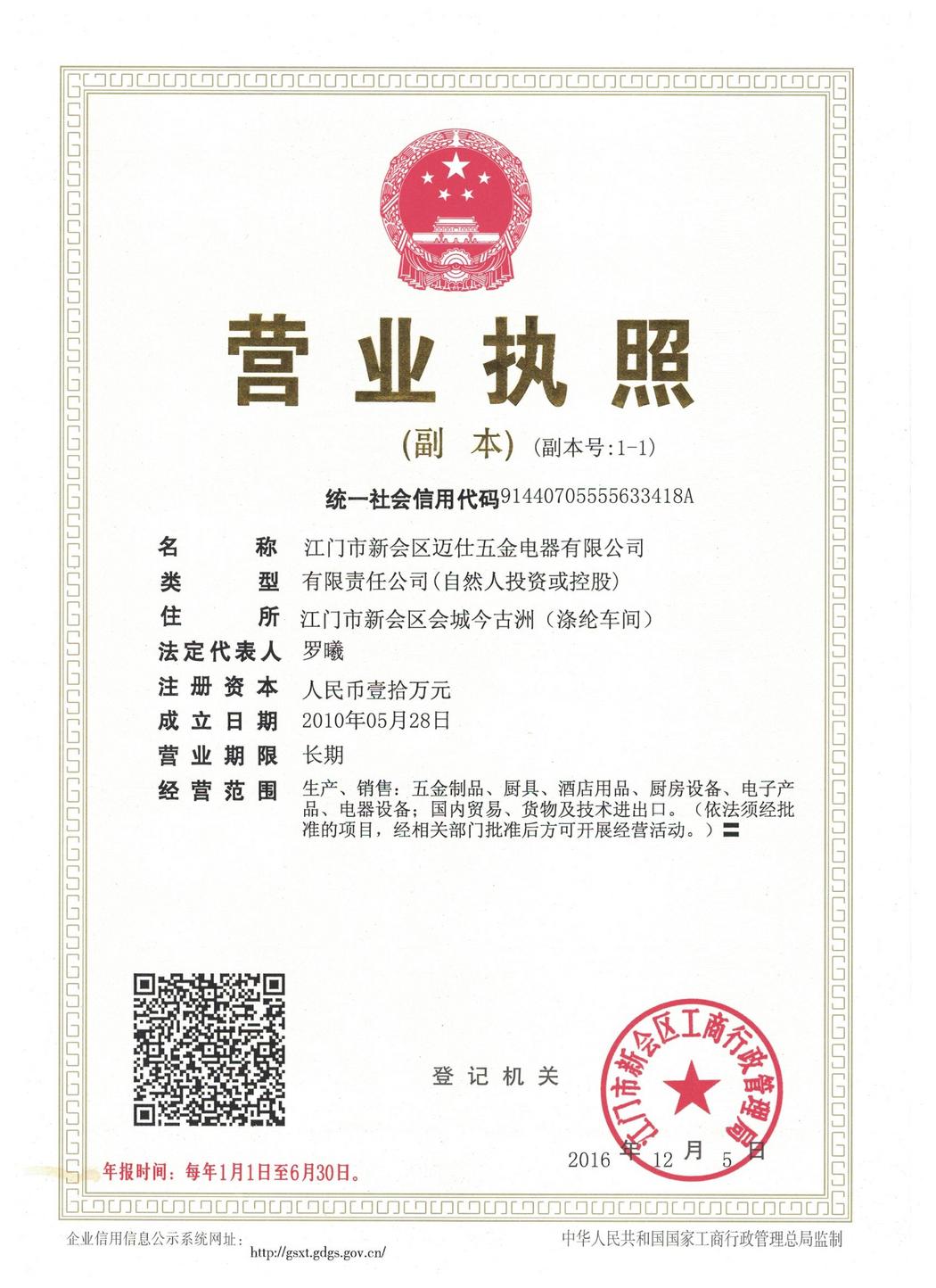 营业执照