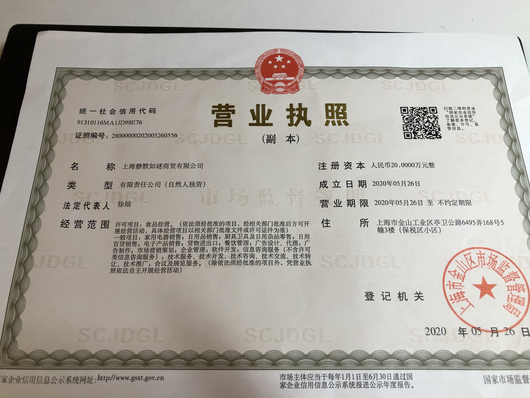 营业执照