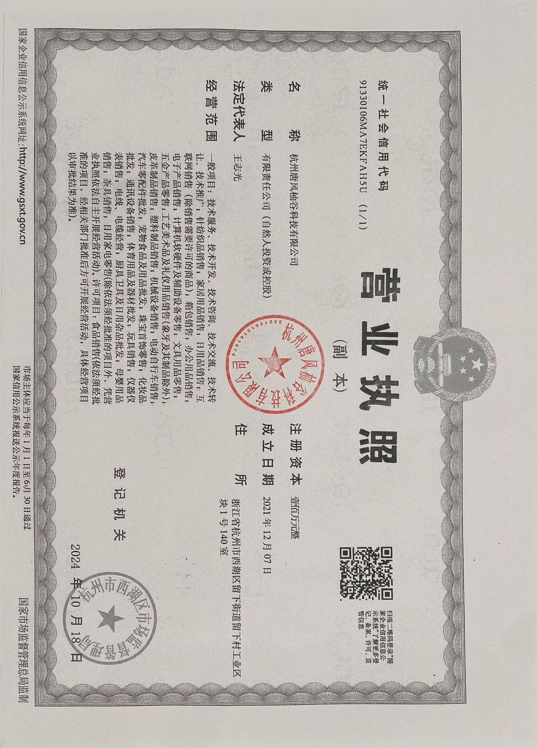 營業(yè)執(zhí)照
