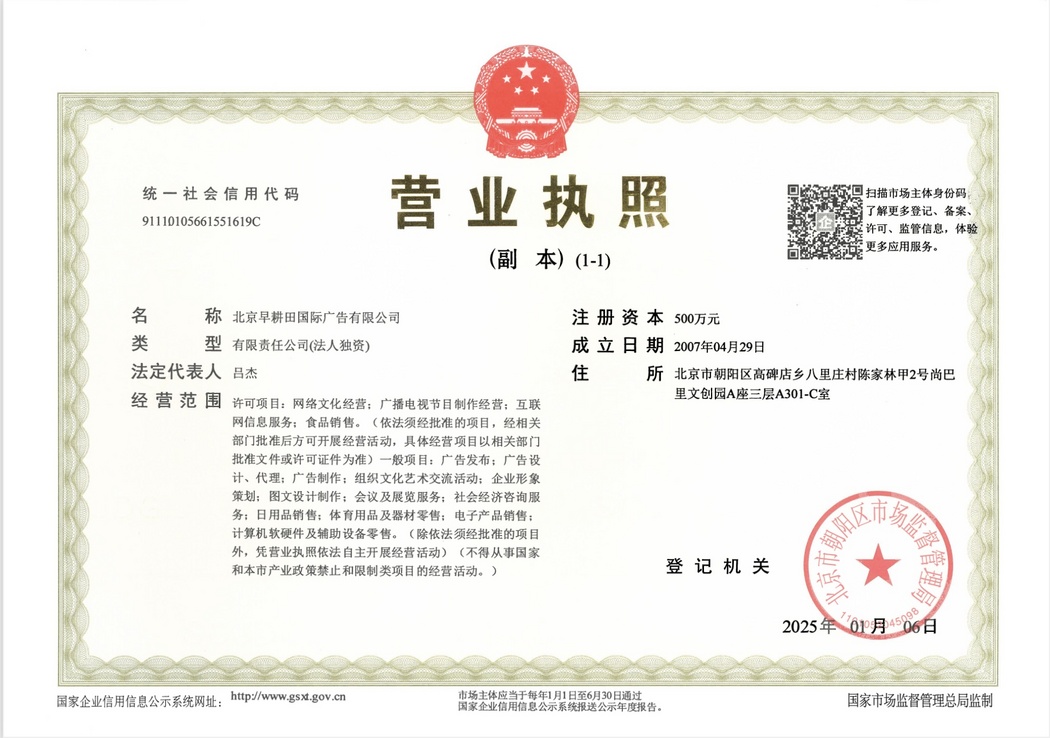 营业执照
