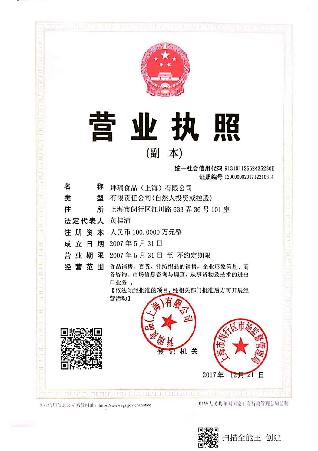 營業執照