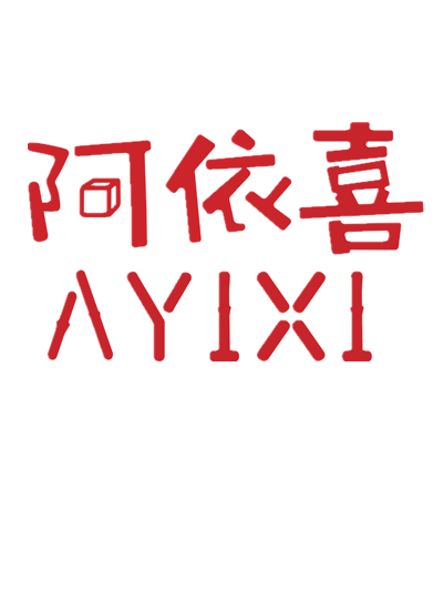 阿依喜