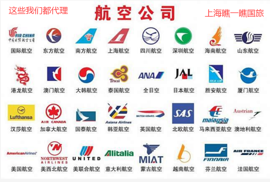国内国际各航司机票咨询以及出票