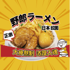 野郎ラーメン