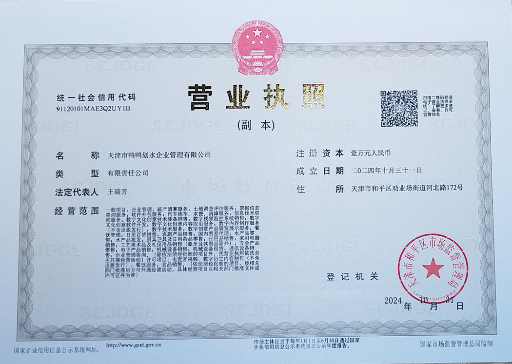營(yíng)業(yè)執(zhí)照
