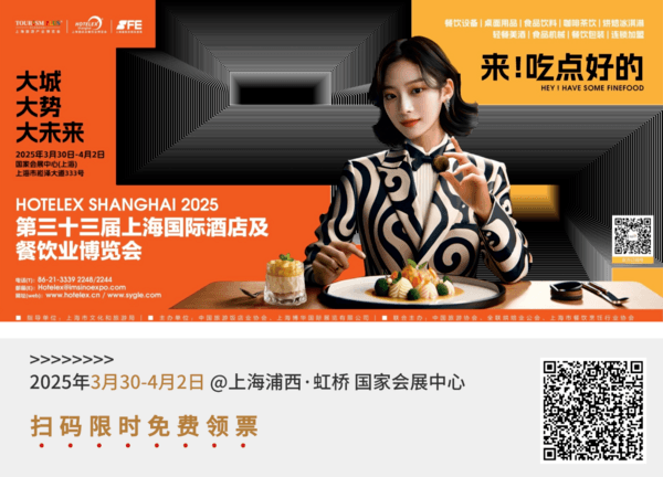 这份须知，轻松帮你搞定2025HOTELEX明日之星中国国际青年厨师比赛选手报到