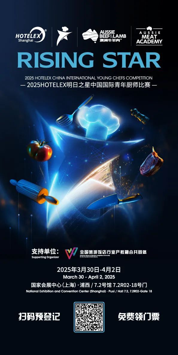这份须知，轻松帮你搞定2025HOTELEX明日之星中国国际青年厨师比赛选手报到