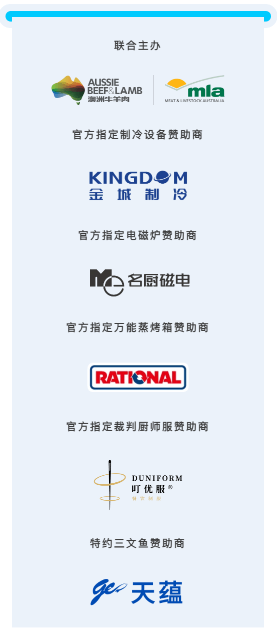 这份须知，轻松帮你搞定2025HOTELEX明日之星中国国际青年厨师比赛选手报到