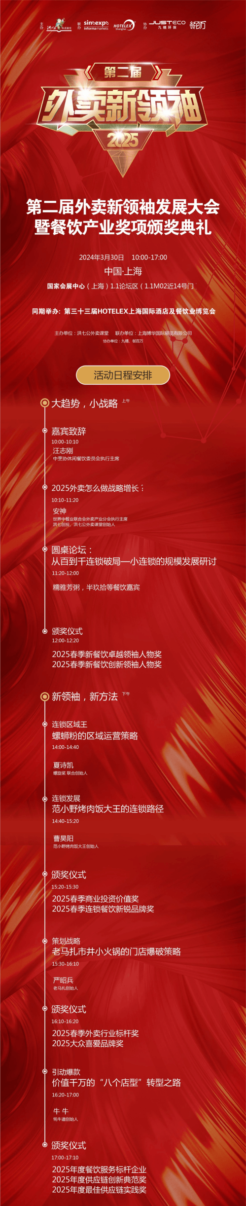 重磅预告丨2025第二届中国外卖新领袖发展大会即将开幕，解码未来，共赴万亿市场！