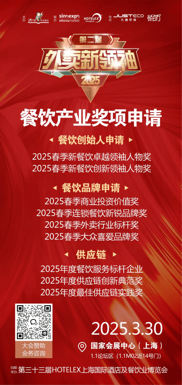 重磅预告丨2025第二届中国外卖新领袖发展大会即将开幕，解码未来，共赴万亿市场！
