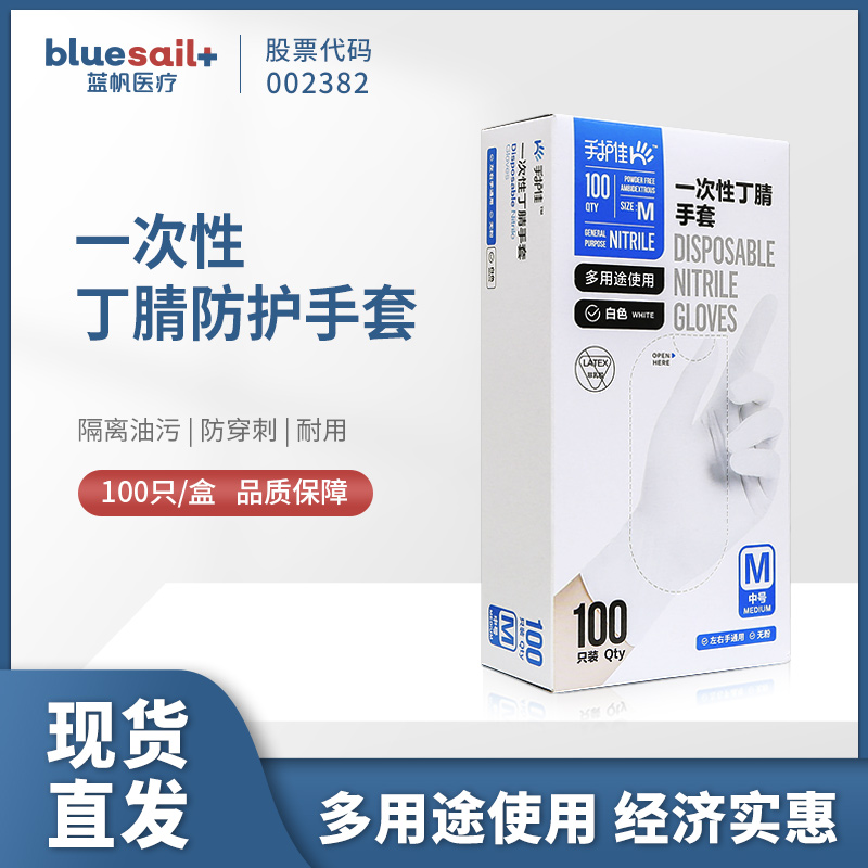 白色丁 腈手套（食品級(jí)）