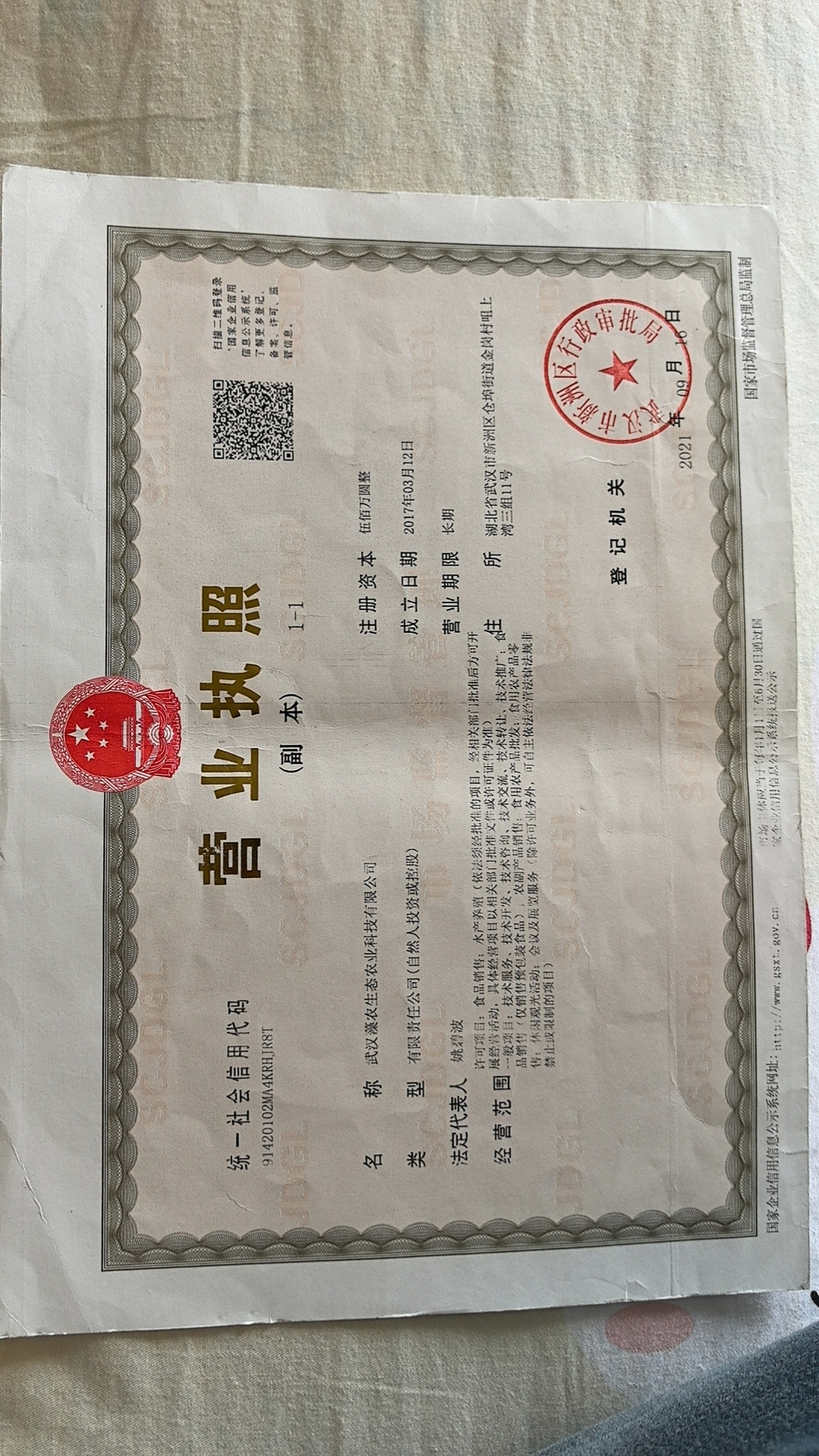 营业执照