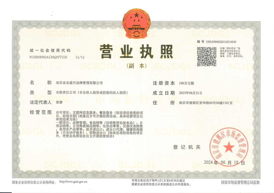 營業(yè)執(zhí)照