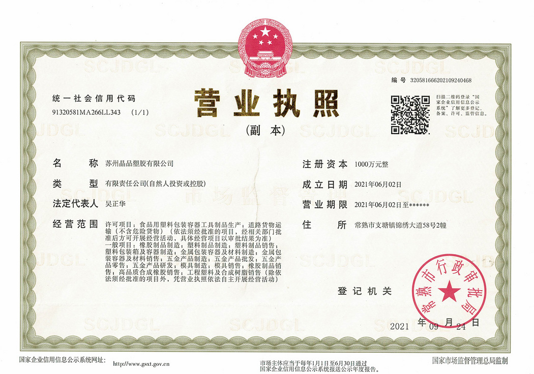 营业执照