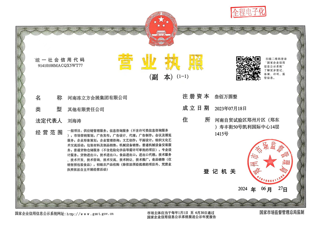 营业执照