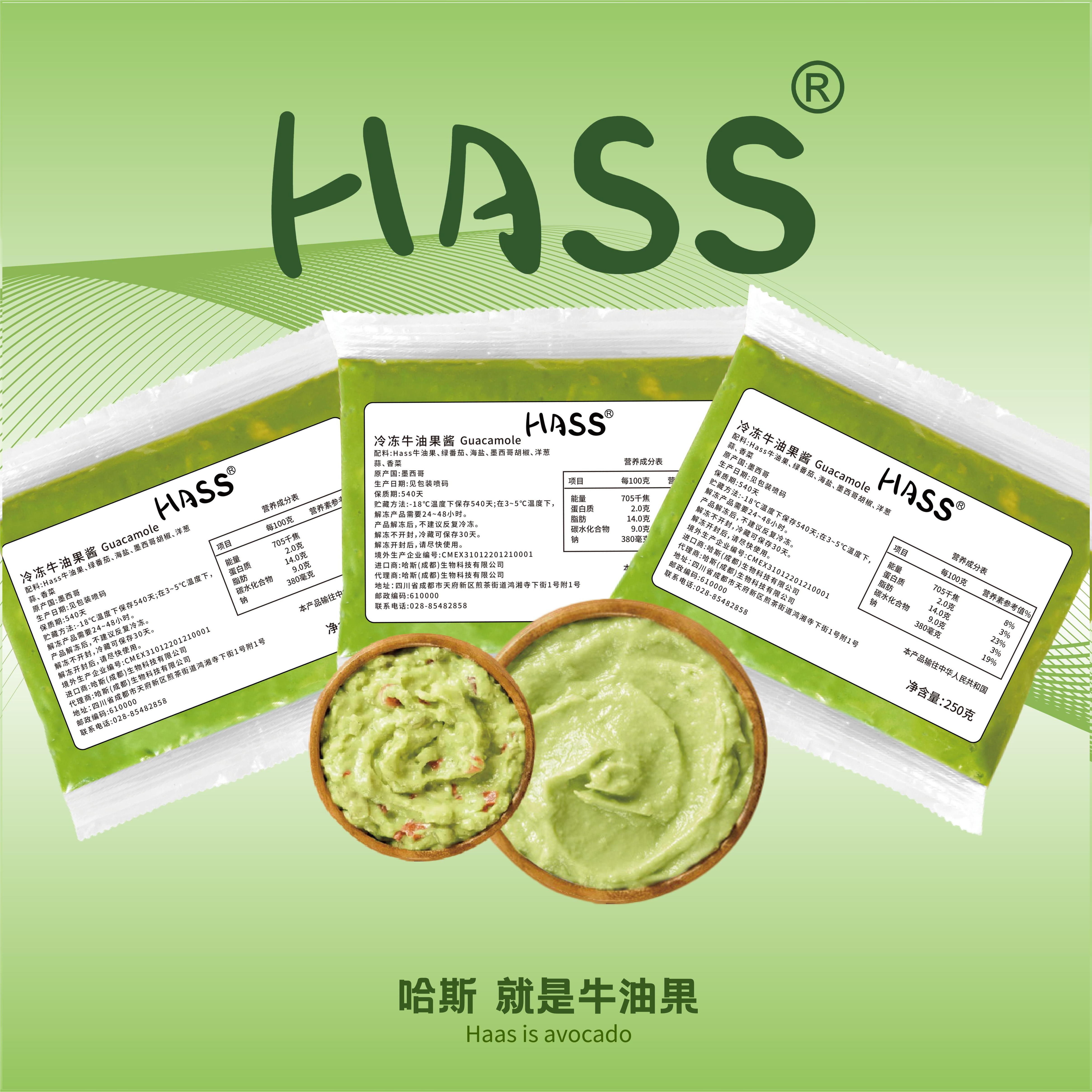 hass冷凍牛油果醬