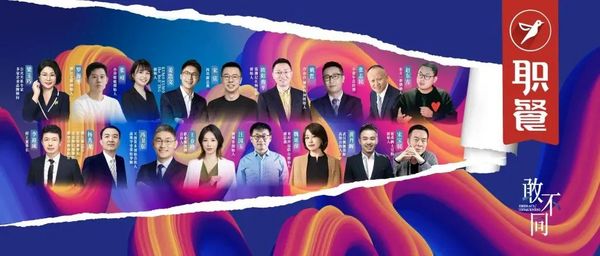 论坛 | 餐饮人必赴的年度盛典！200位BOSS+金芒奖+闭门晚宴：用“敢不同”撕开认知断层