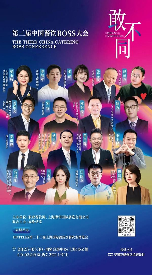 论坛 | 餐饮人必赴的年度盛典！200位BOSS+金芒奖+闭门晚宴：用“敢不同”撕开认知断层