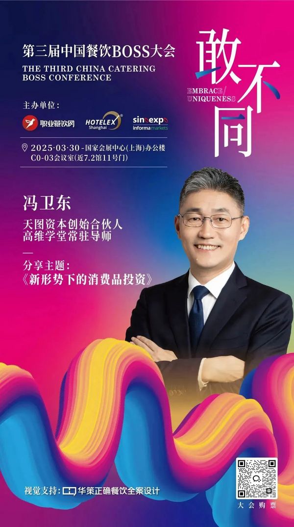 论坛 | 餐饮人必赴的年度盛典！200位BOSS+金芒奖+闭门晚宴：用“敢不同”撕开认知断层