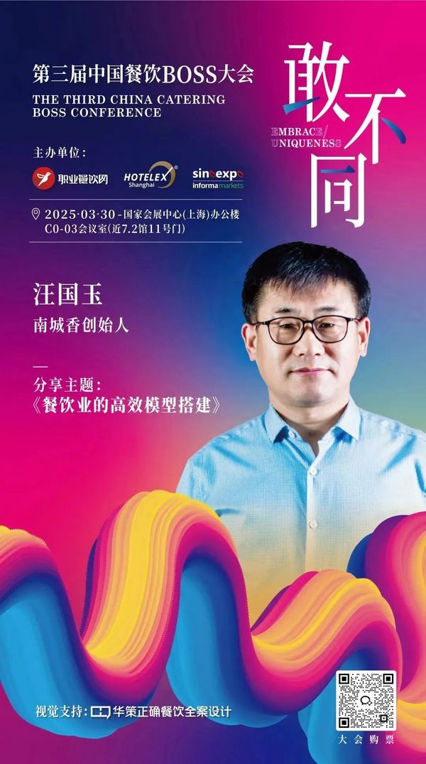 论坛 | 餐饮人必赴的年度盛典！200位BOSS+金芒奖+闭门晚宴：用“敢不同”撕开认知断层