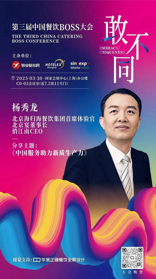 论坛 | 餐饮人必赴的年度盛典！200位BOSS+金芒奖+闭门晚宴：用“敢不同”撕开认知断层