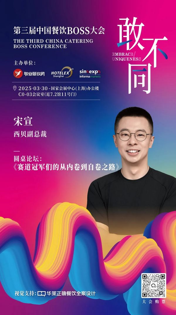 论坛 | 餐饮人必赴的年度盛典！200位BOSS+金芒奖+闭门晚宴：用“敢不同”撕开认知断层