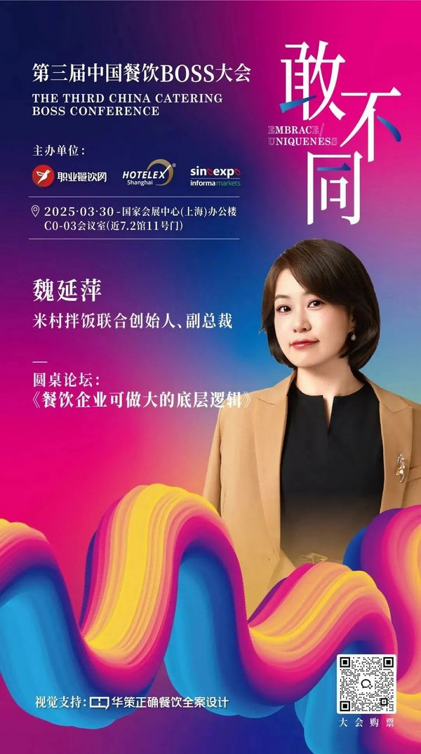 论坛 | 餐饮人必赴的年度盛典！200位BOSS+金芒奖+闭门晚宴：用“敢不同”撕开认知断层