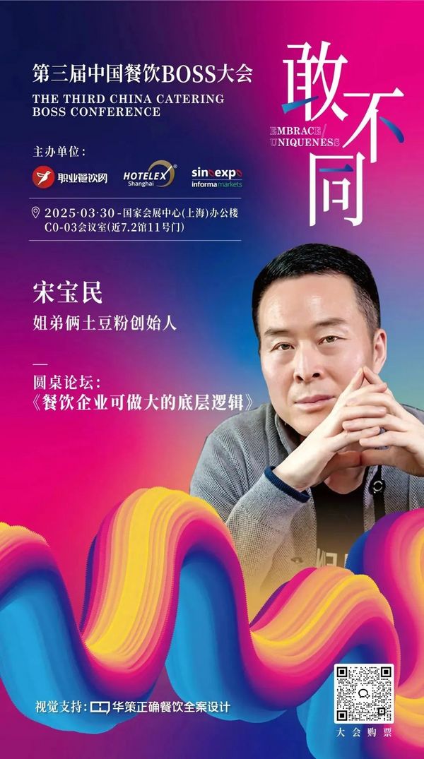 论坛 | 餐饮人必赴的年度盛典！200位BOSS+金芒奖+闭门晚宴：用“敢不同”撕开认知断层