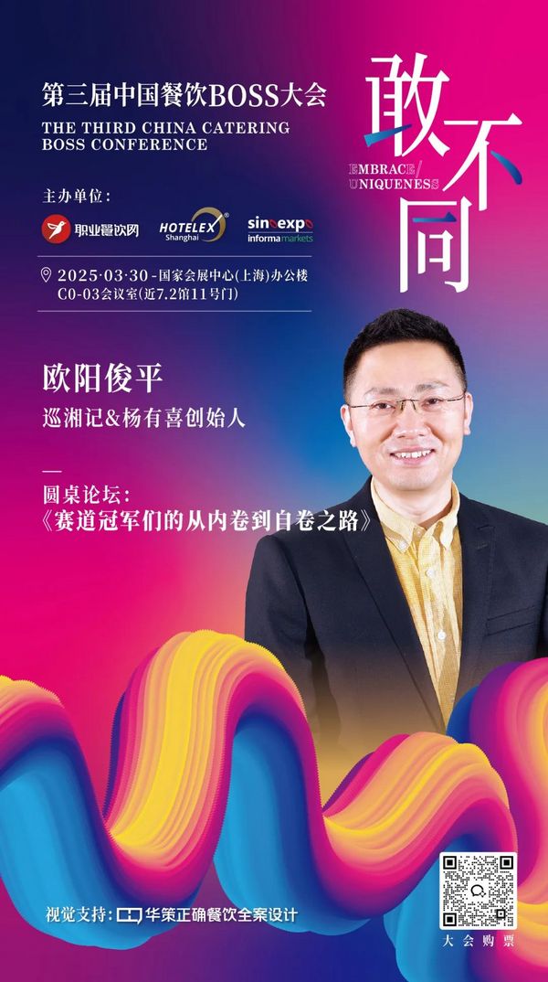 论坛 | 餐饮人必赴的年度盛典！200位BOSS+金芒奖+闭门晚宴：用“敢不同”撕开认知断层