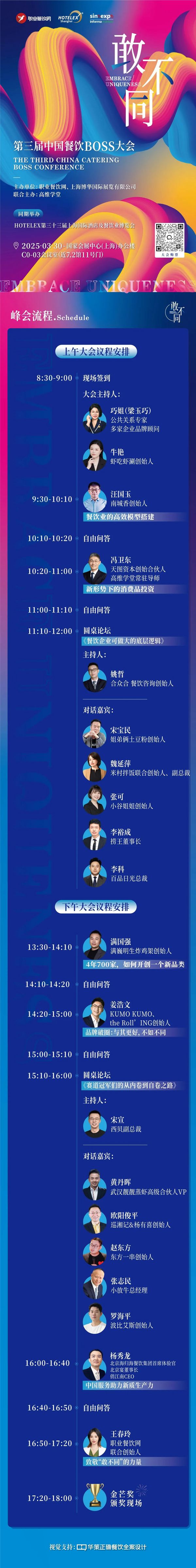 论坛 | 餐饮人必赴的年度盛典！200位BOSS+金芒奖+闭门晚宴：用“敢不同”撕开认知断层