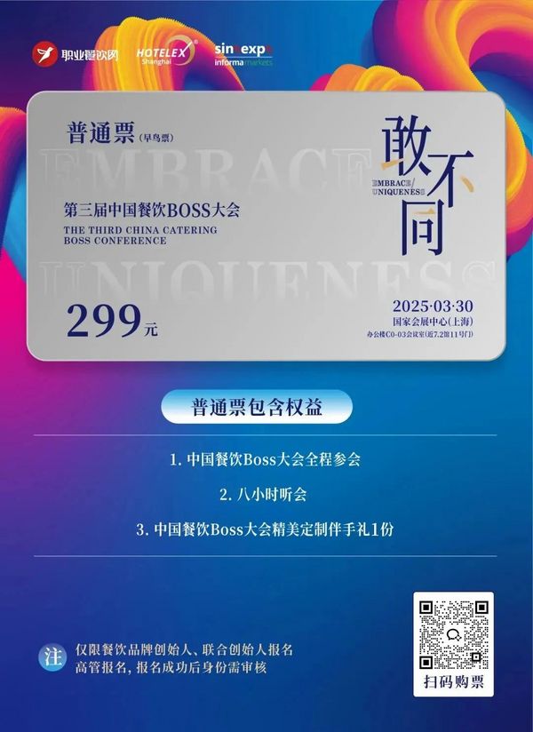论坛 | 餐饮人必赴的年度盛典！200位BOSS+金芒奖+闭门晚宴：用“敢不同”撕开认知断层