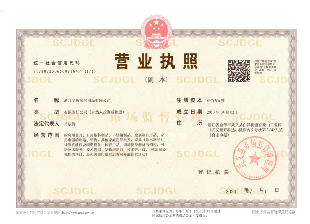 營業(yè)執(zhí)照