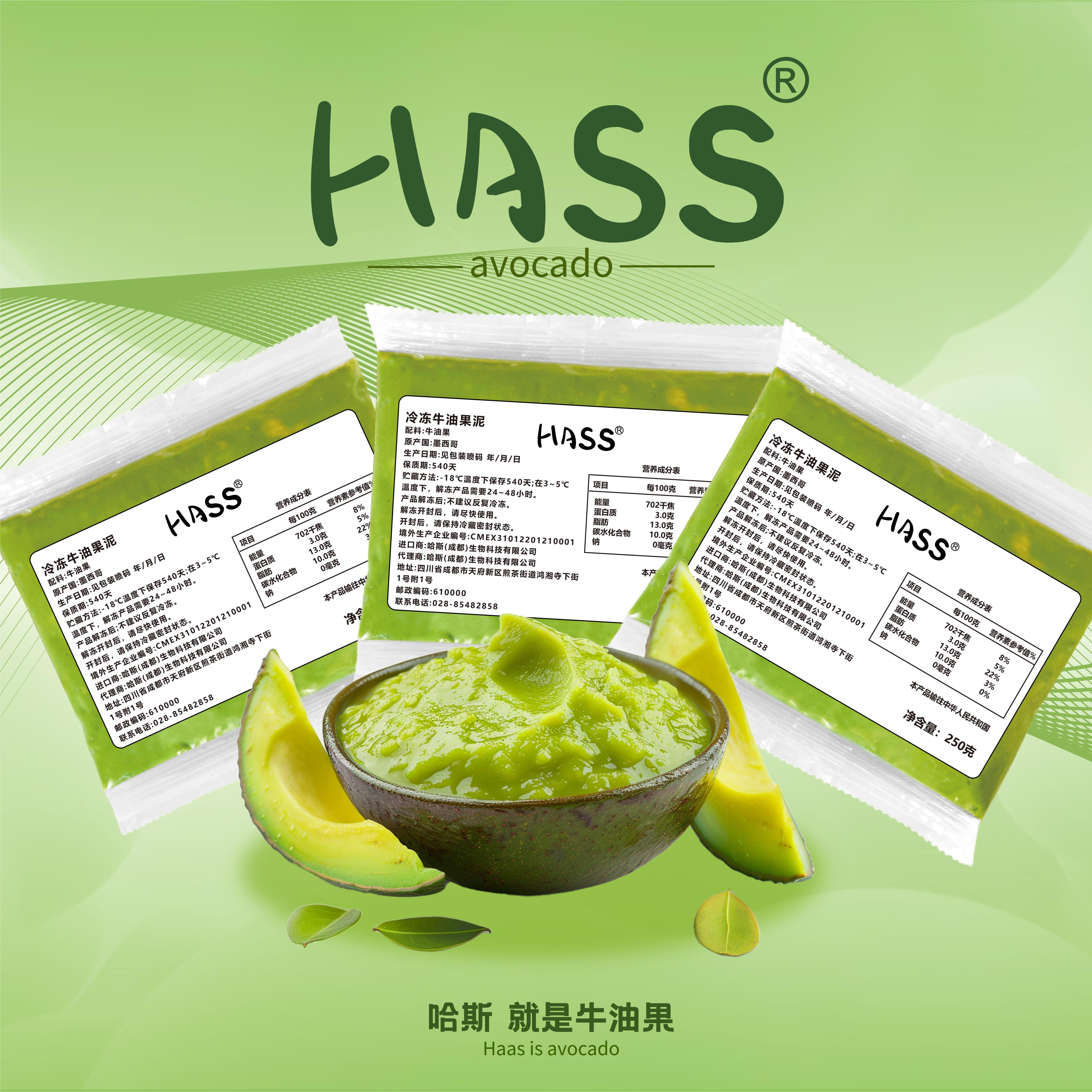 hass冷凍牛油果泥