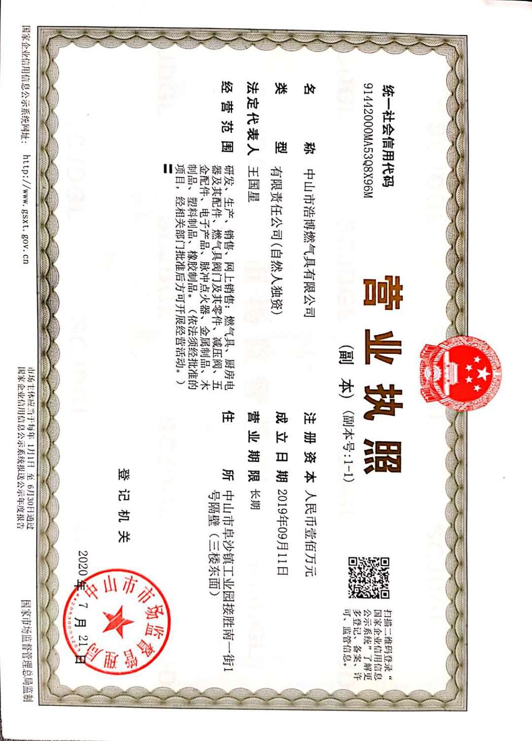 营业执照