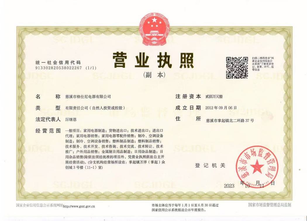 营业执照