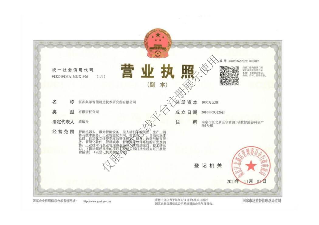 营业执照