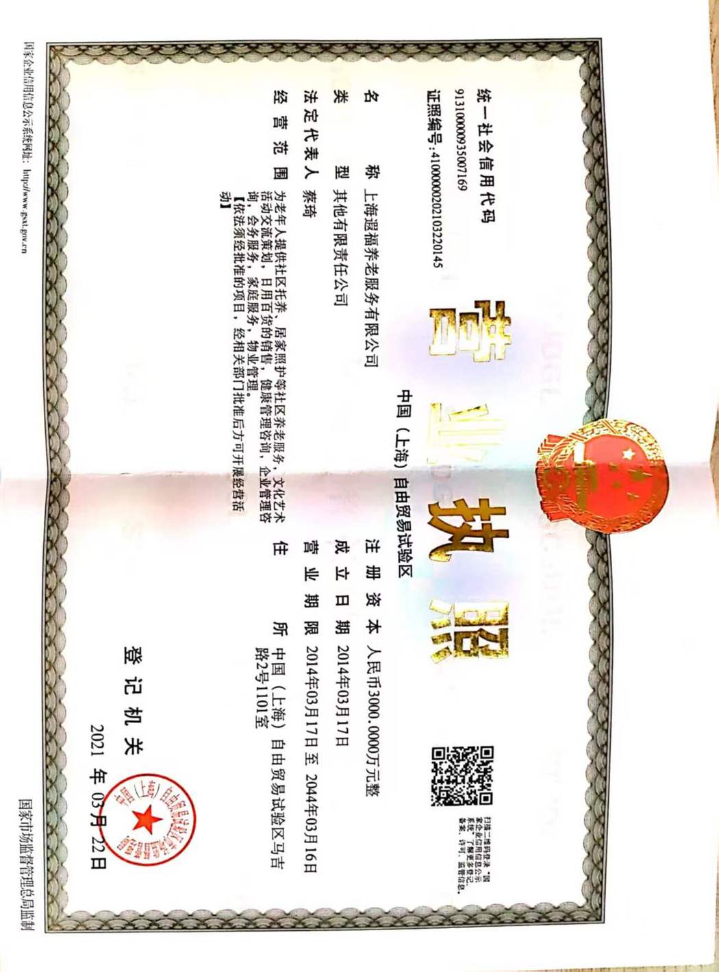 营业执照