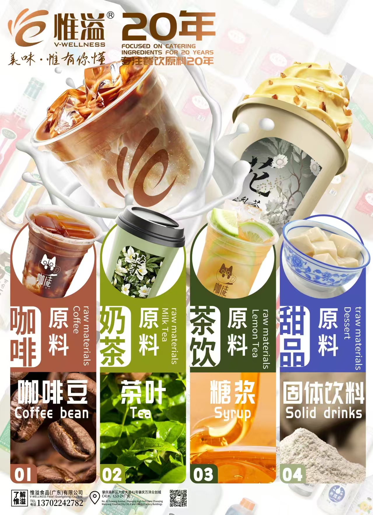 咖啡飲品原料