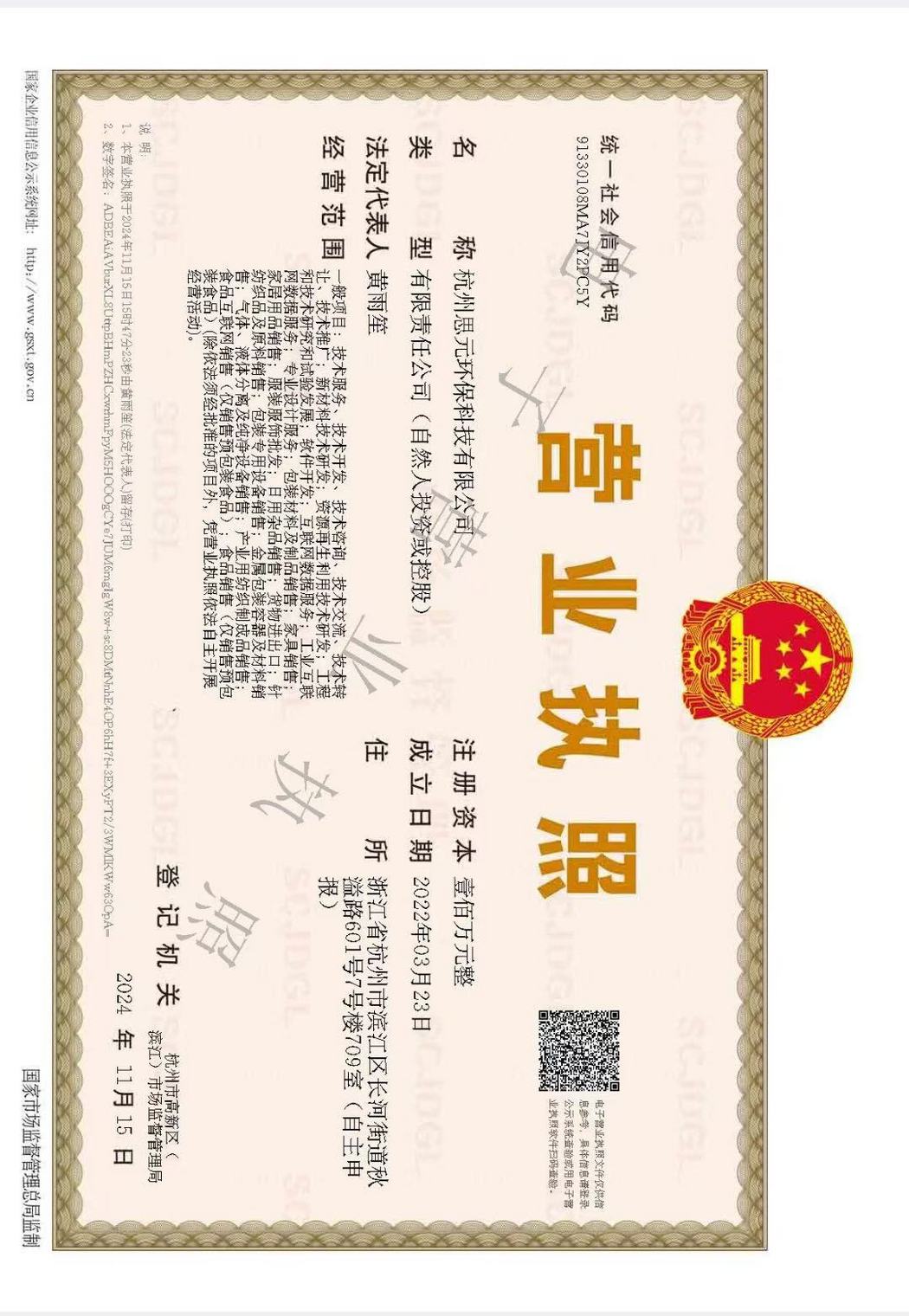 营业执照