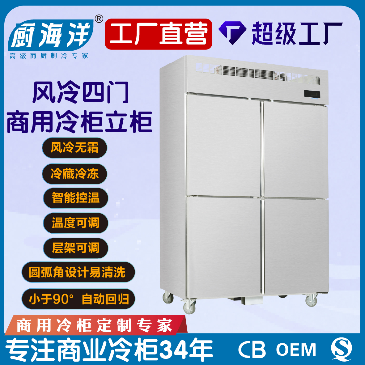 高端四門風(fēng)冷電子控溫自動(dòng)回門酒店餐廳奶茶店咖啡店廚房商用冷柜