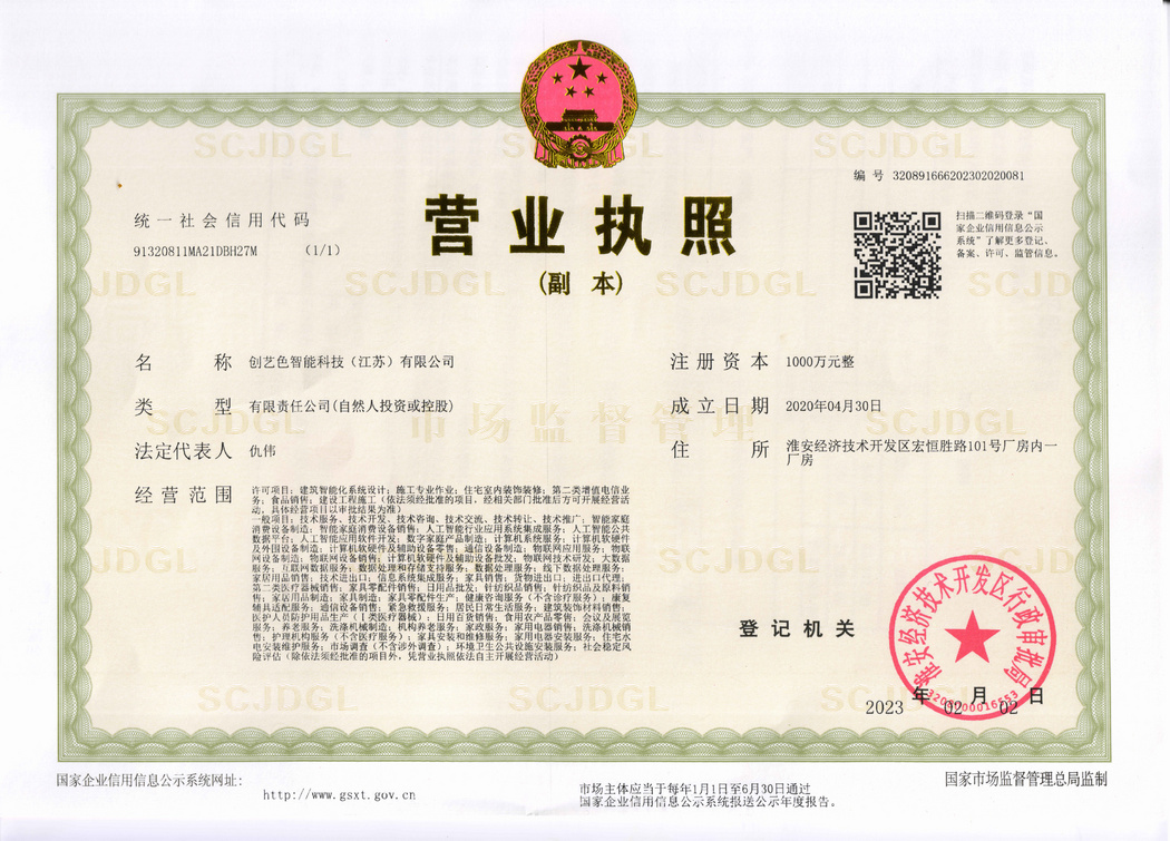 營業(yè)執(zhí)照