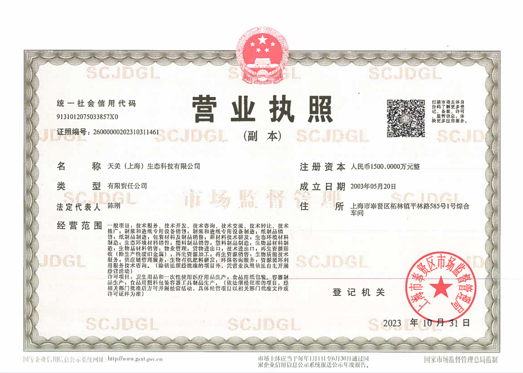 营业执照
