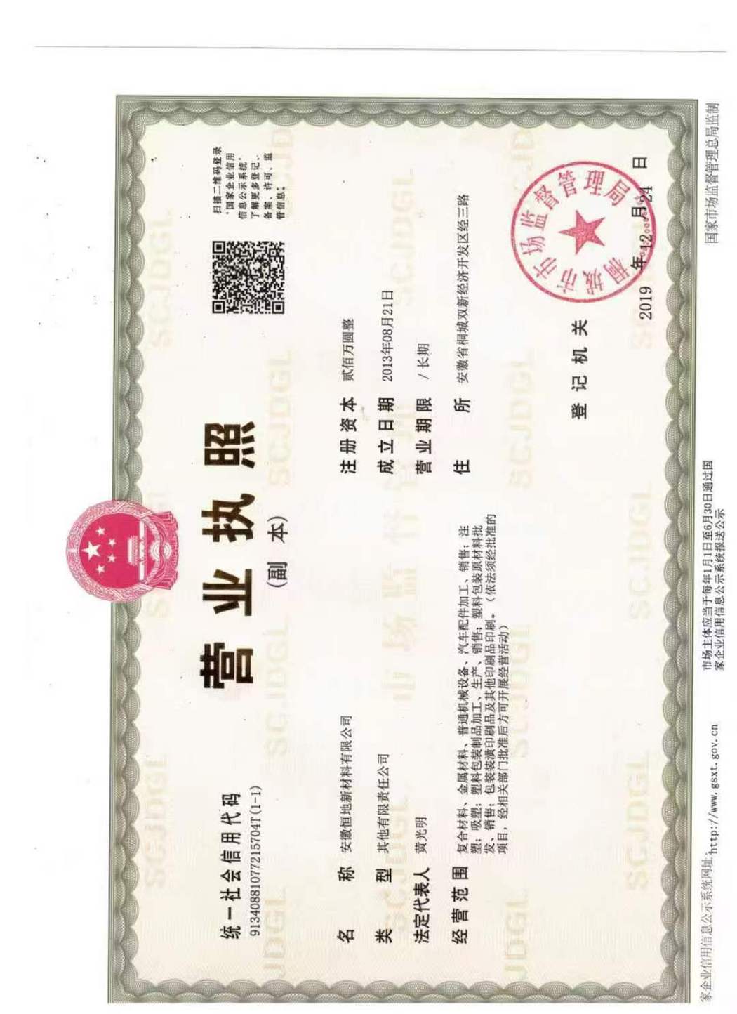 营业执照