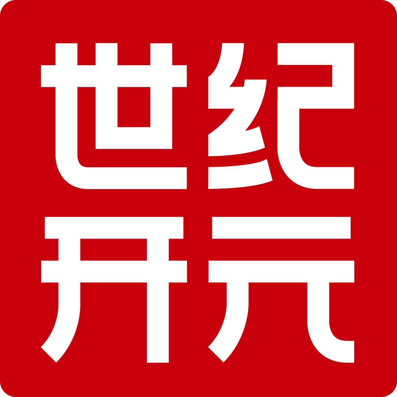 世纪开元智印互联科技集团股份有限公司