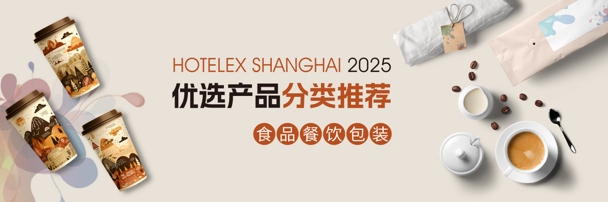 HOT2025優(yōu)選產(chǎn)品分類推薦——食品餐飲包裝
