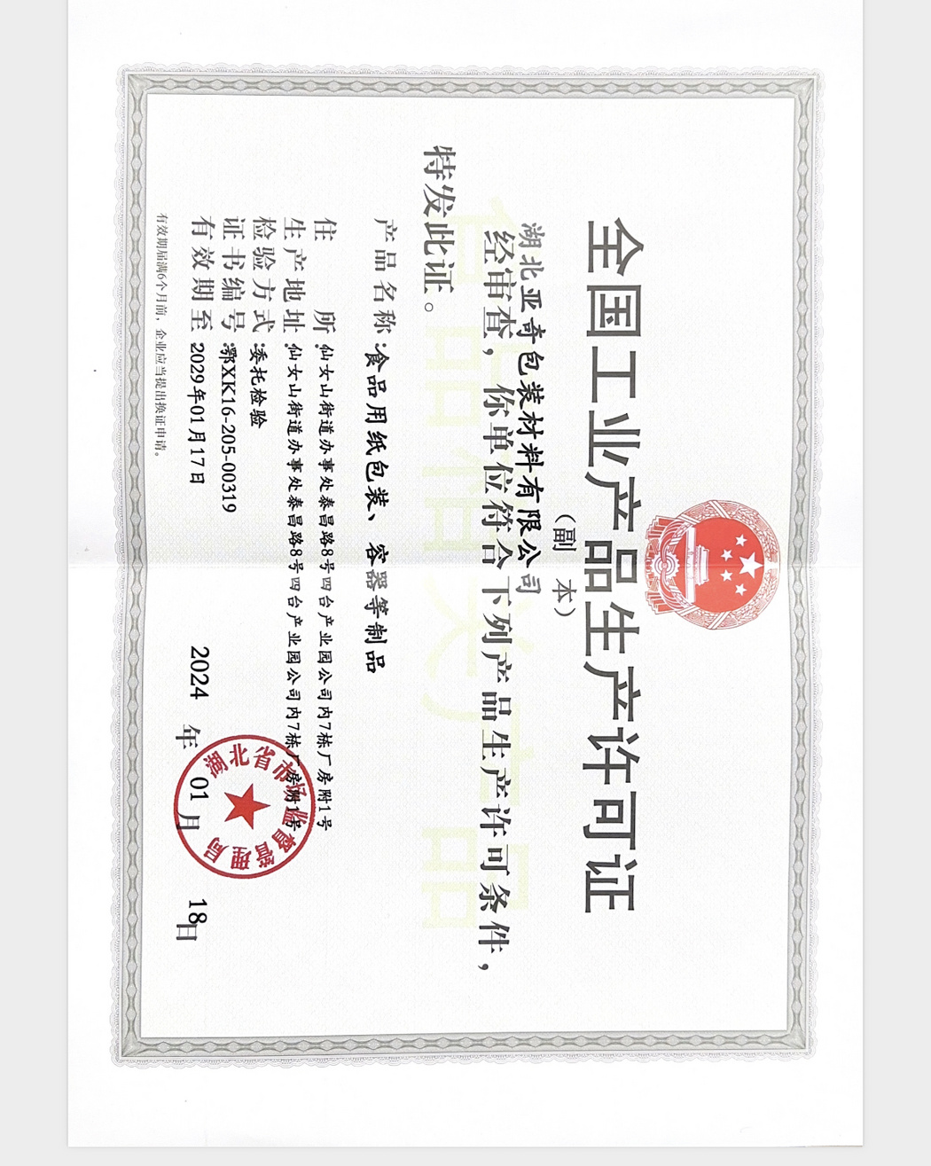 QS认证