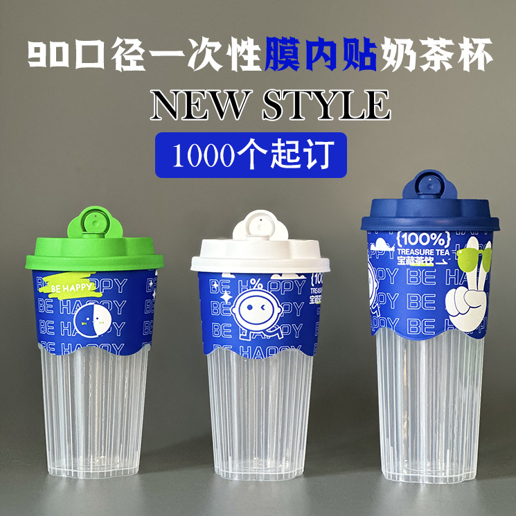 宝藏茶饮花瓣膜内贴注塑杯